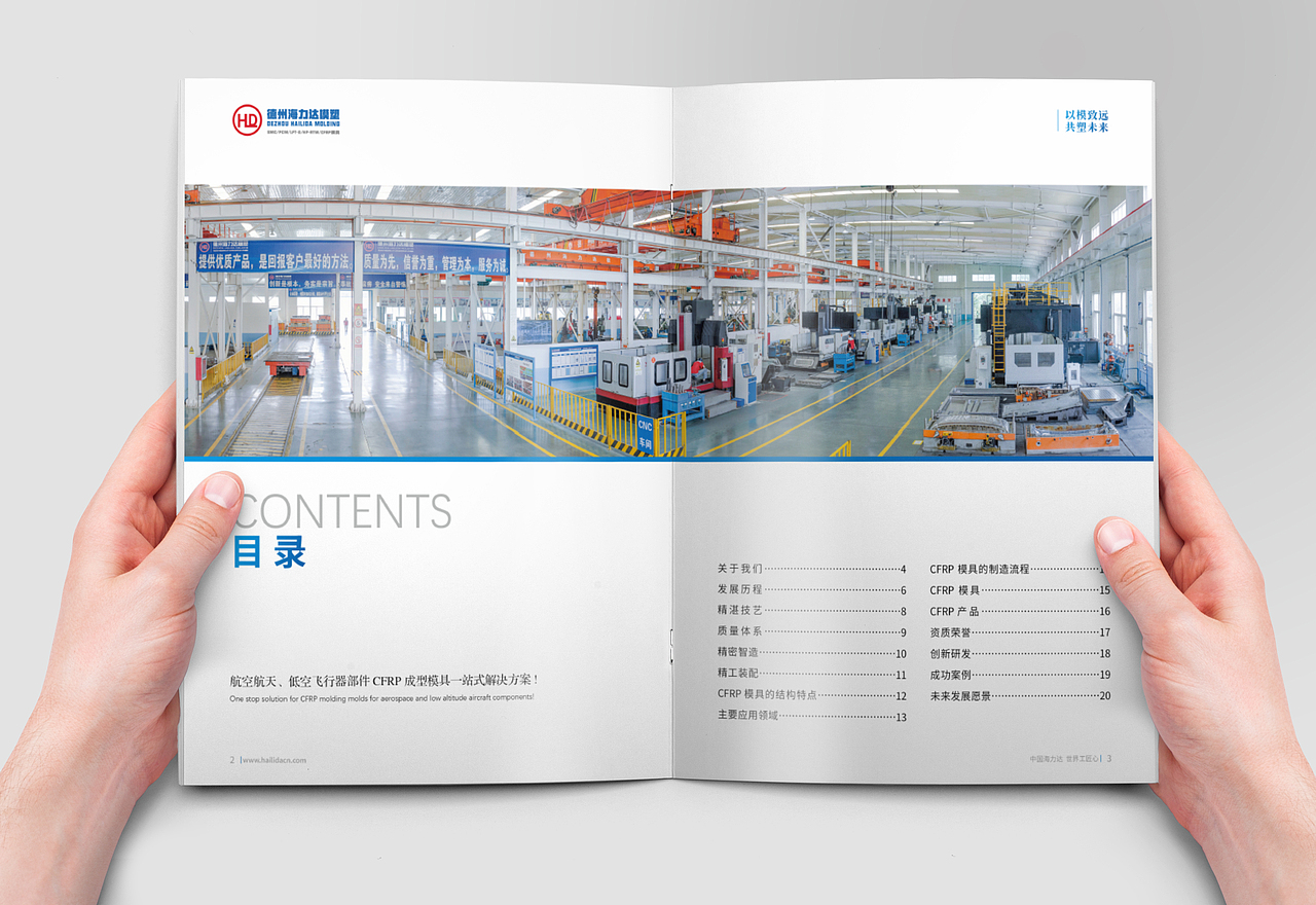 品述智邦携手海力达模塑|以模致远·共塑未来|画册设计