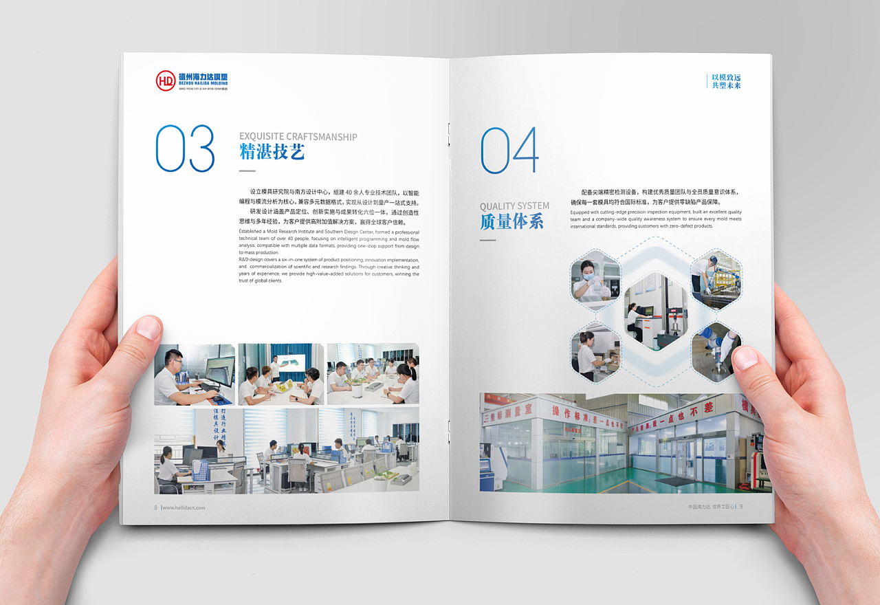 品述智邦携手海力达模塑|以模致远·共塑未来|画册设计