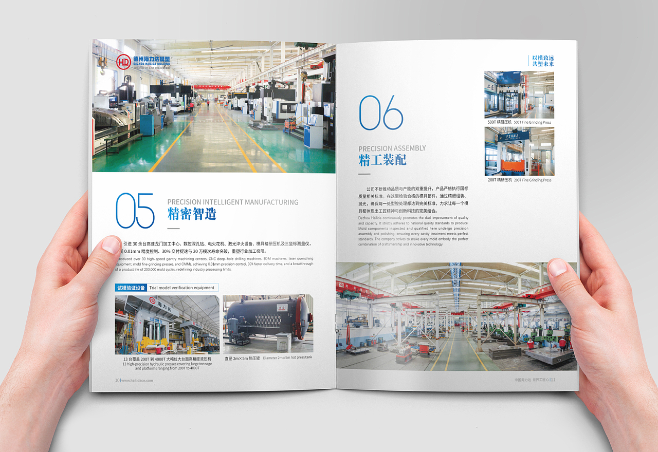 品述智邦携手海力达模塑|以模致远·共塑未来|画册设计