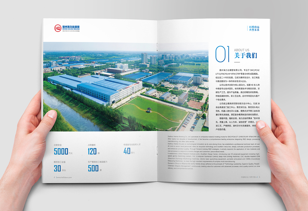 品述智邦携手海力达模塑|以模致远·共塑未来|画册设计