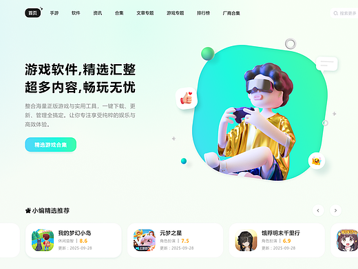 游戏网站首页设计