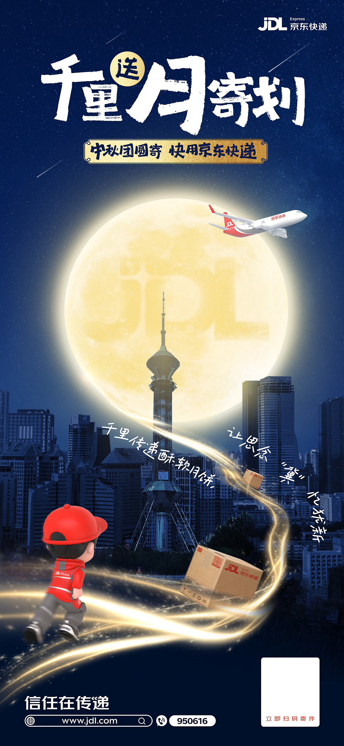 京东快递系列海报,客户争先转发 |海报设计