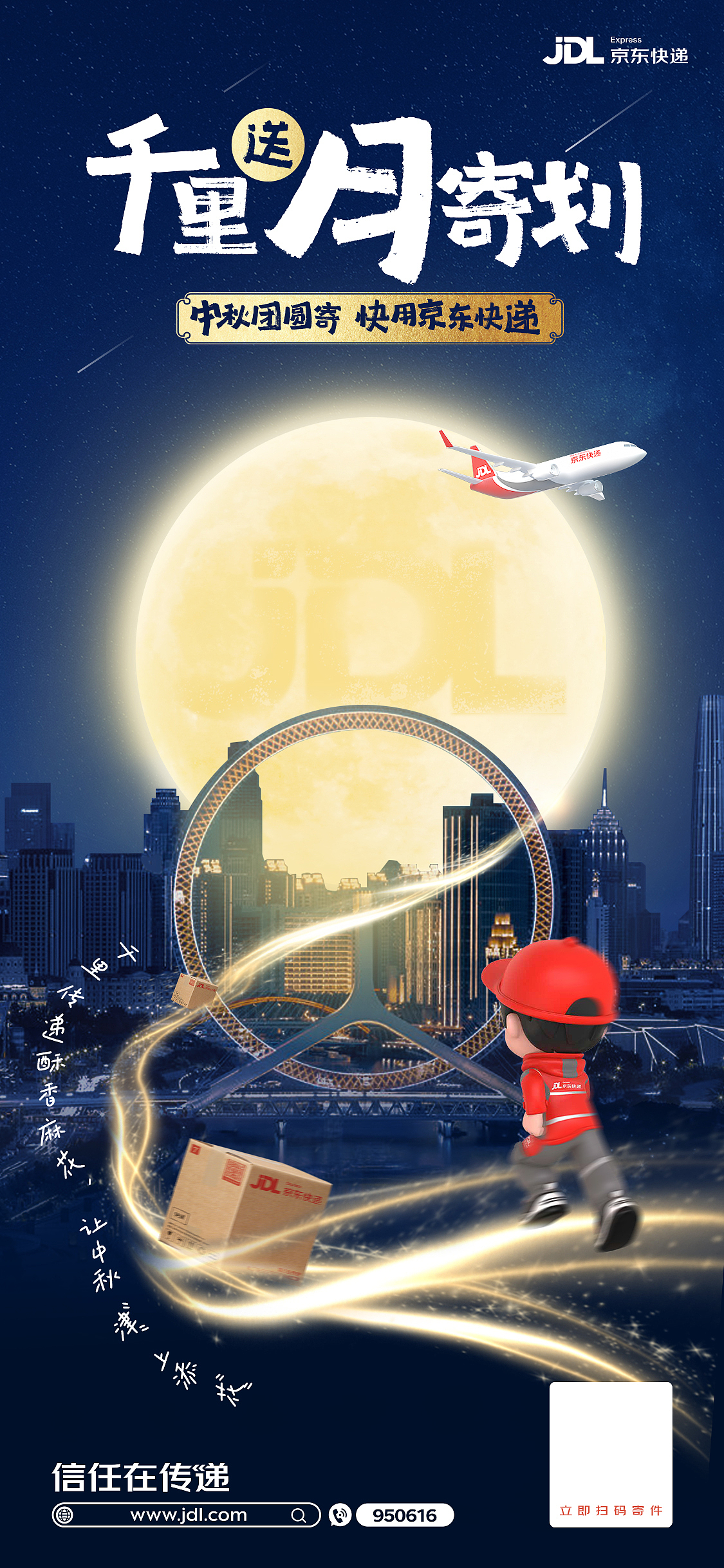 京东快递系列海报,客户争先转发 |海报设计