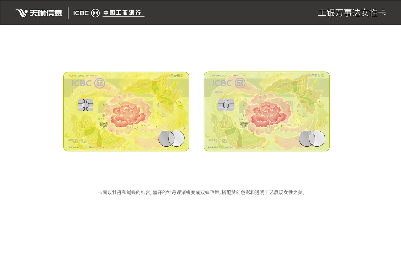 中国工商银行 - 女性主题信用卡
