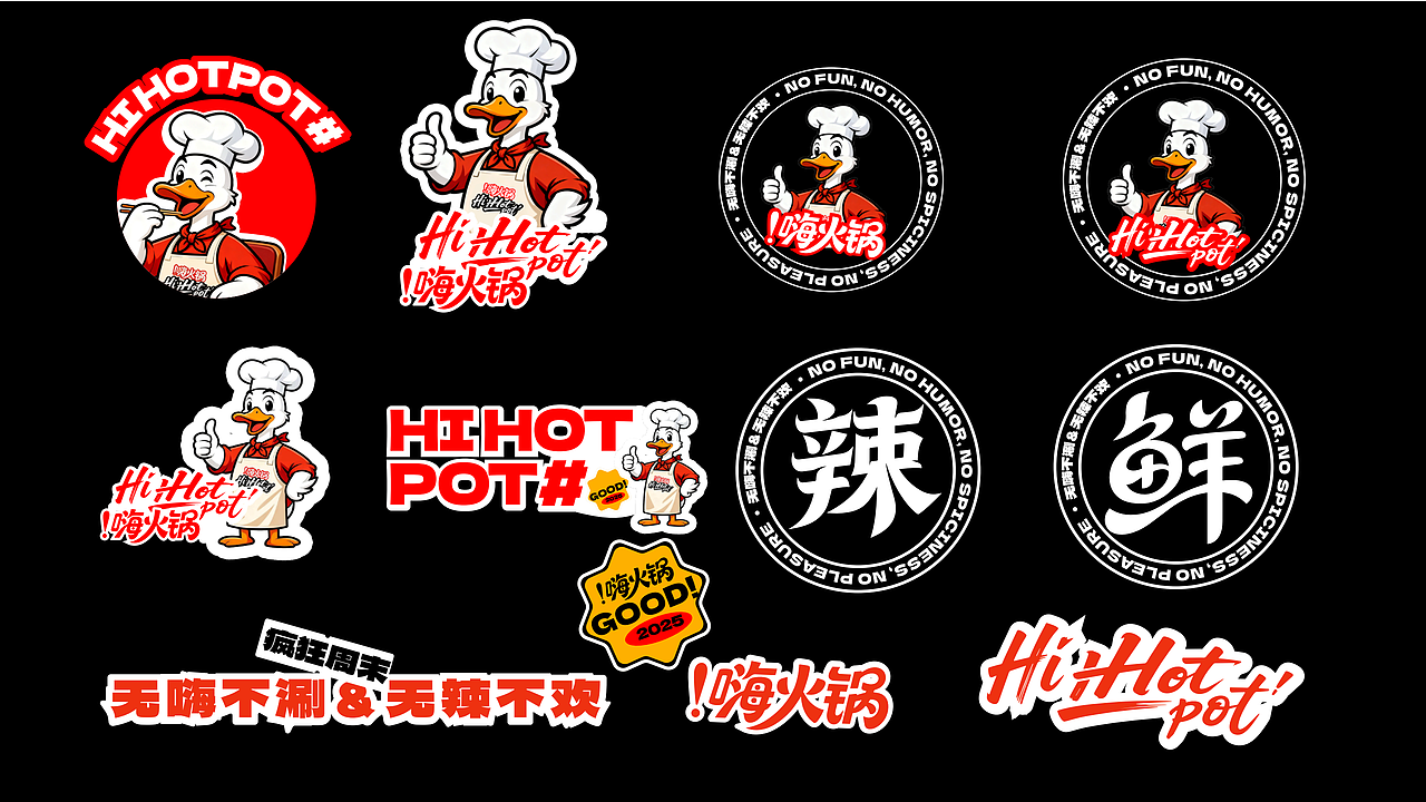 嗨火锅品牌全案设计