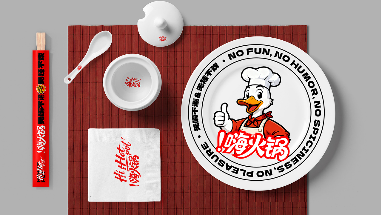 嗨火锅品牌全案设计