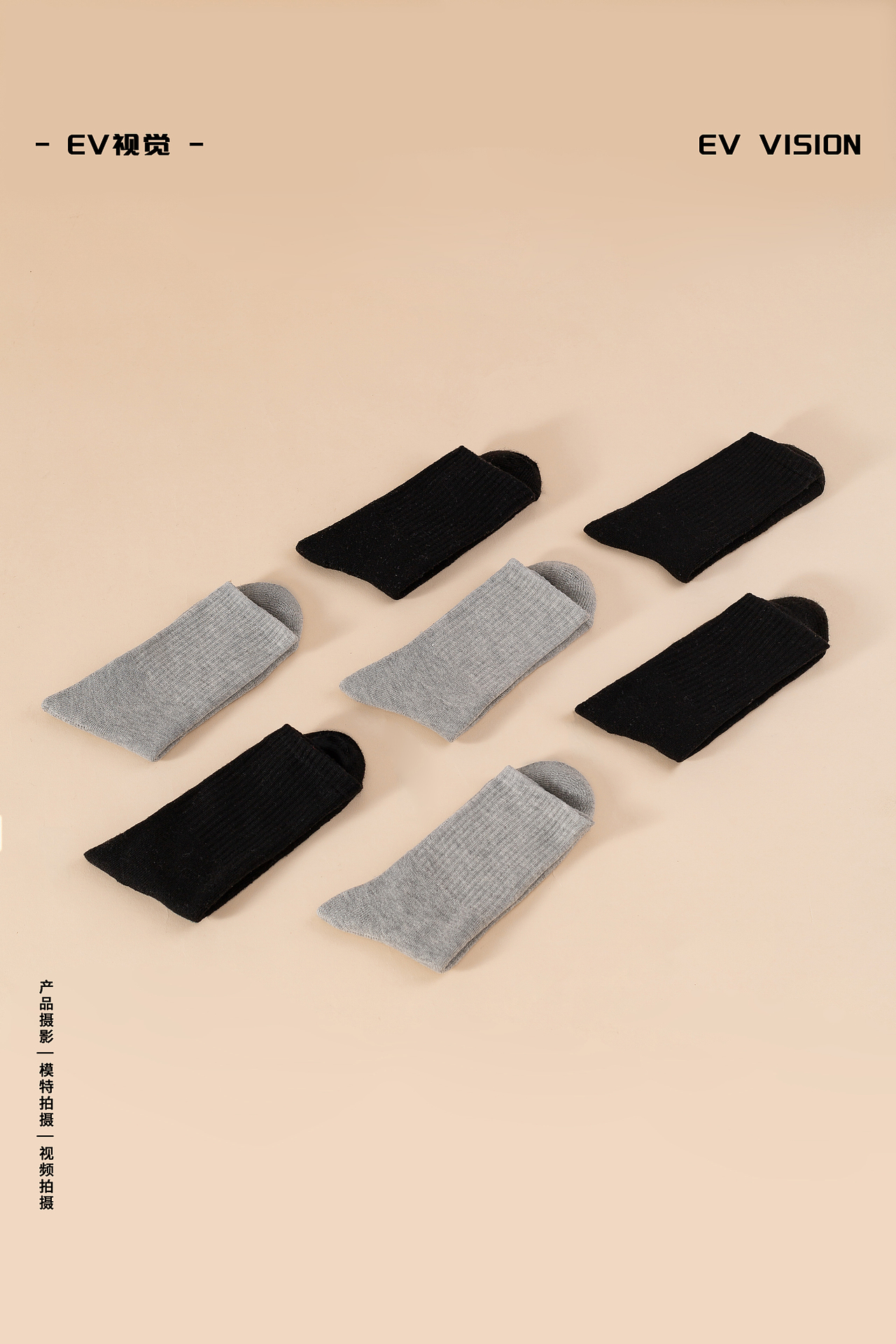 EV视觉-袜子商业摄影+精修