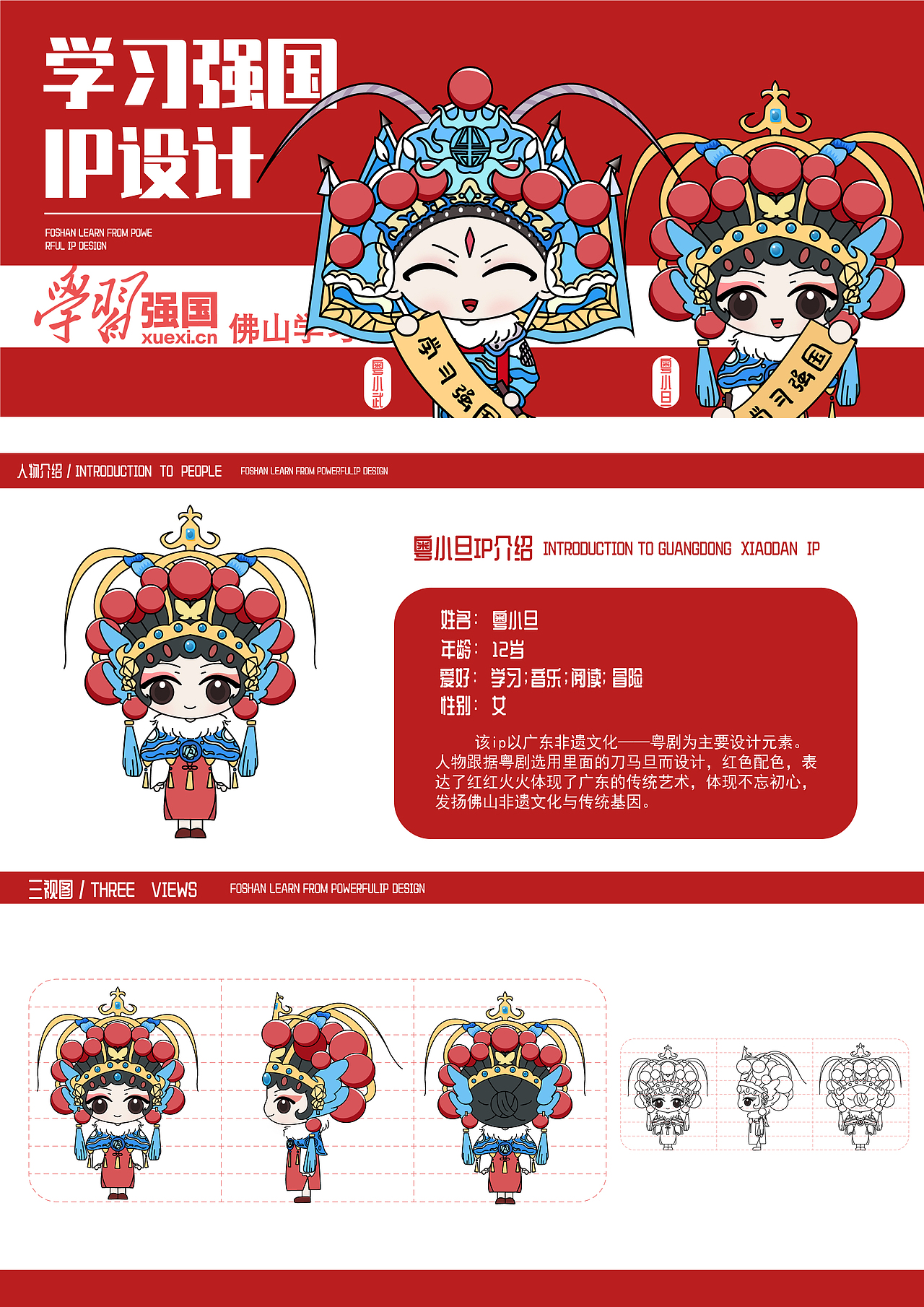 【粤剧IP设计这波国风美到心巴上！🎭】