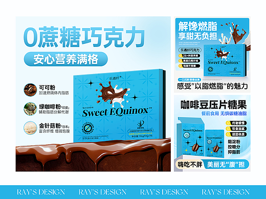 巧克力+咖啡豆主图排版