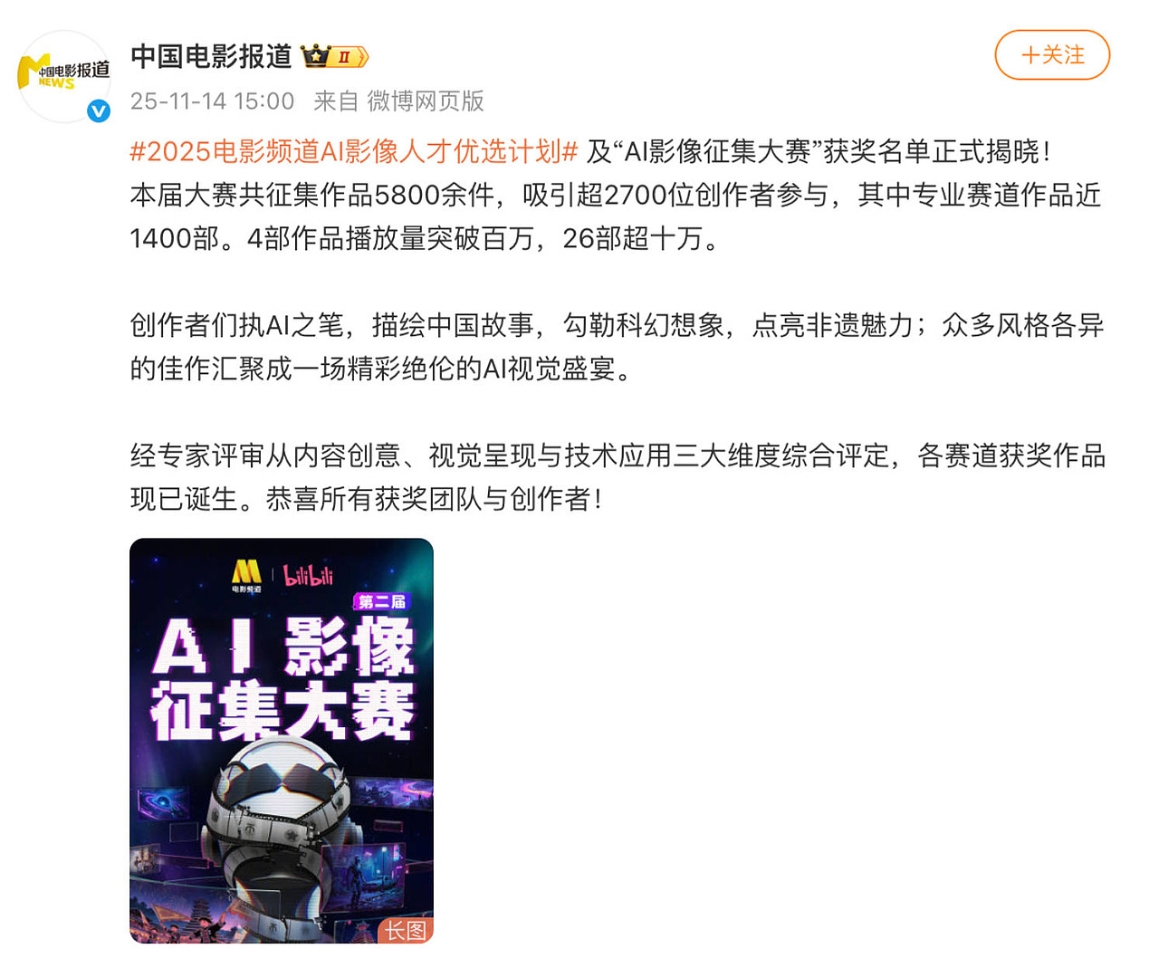 非遗短片《绣》获得电影频道AI影像征集大赛全国三等级