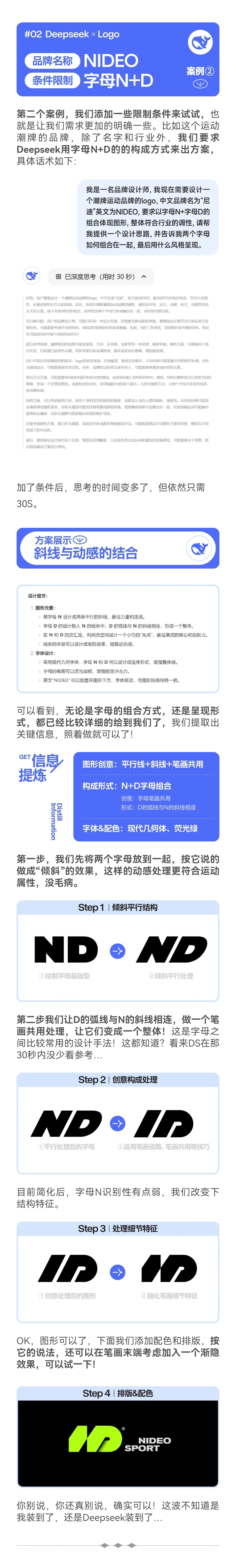 用Deepseek,秒做Logo!