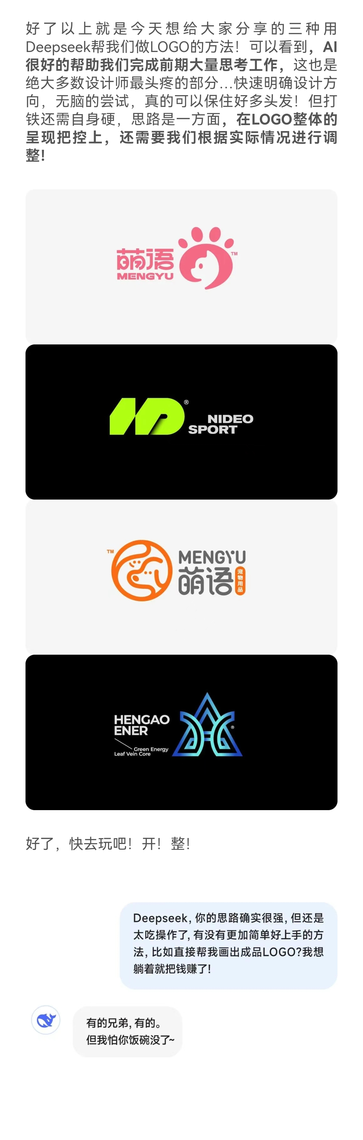 用Deepseek，秒做Logo！（图ZMTUyODMxMzY=） - 教程 - 站酷设计师胡晓波设计原创素材 - 站酷ZCOOL