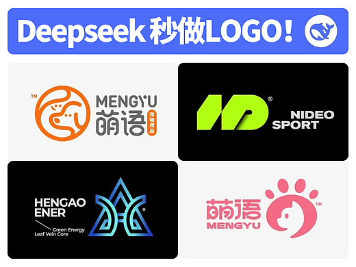 用Deepseek，秒做Logo！