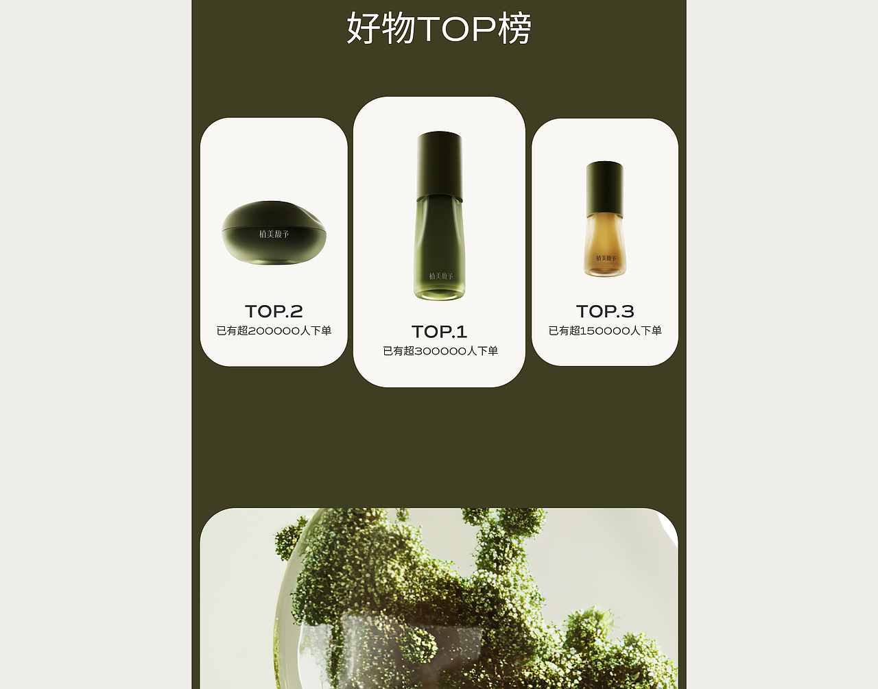 护肤品 | 系列合集