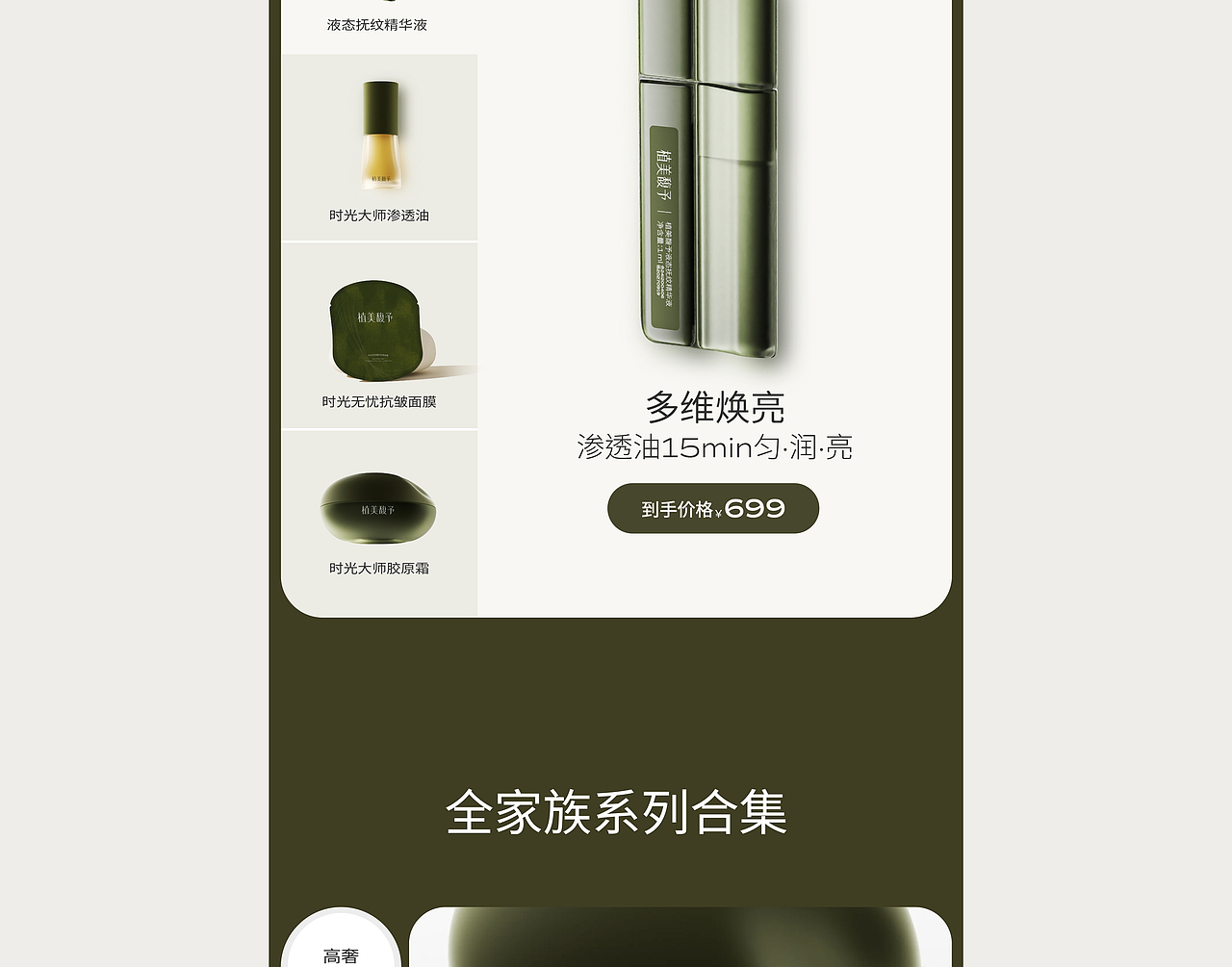 护肤品 | 系列合集