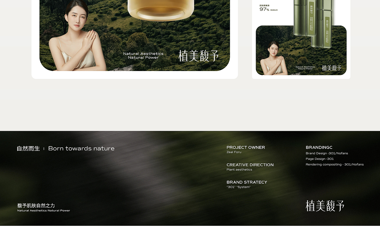 护肤品 | 系列合集