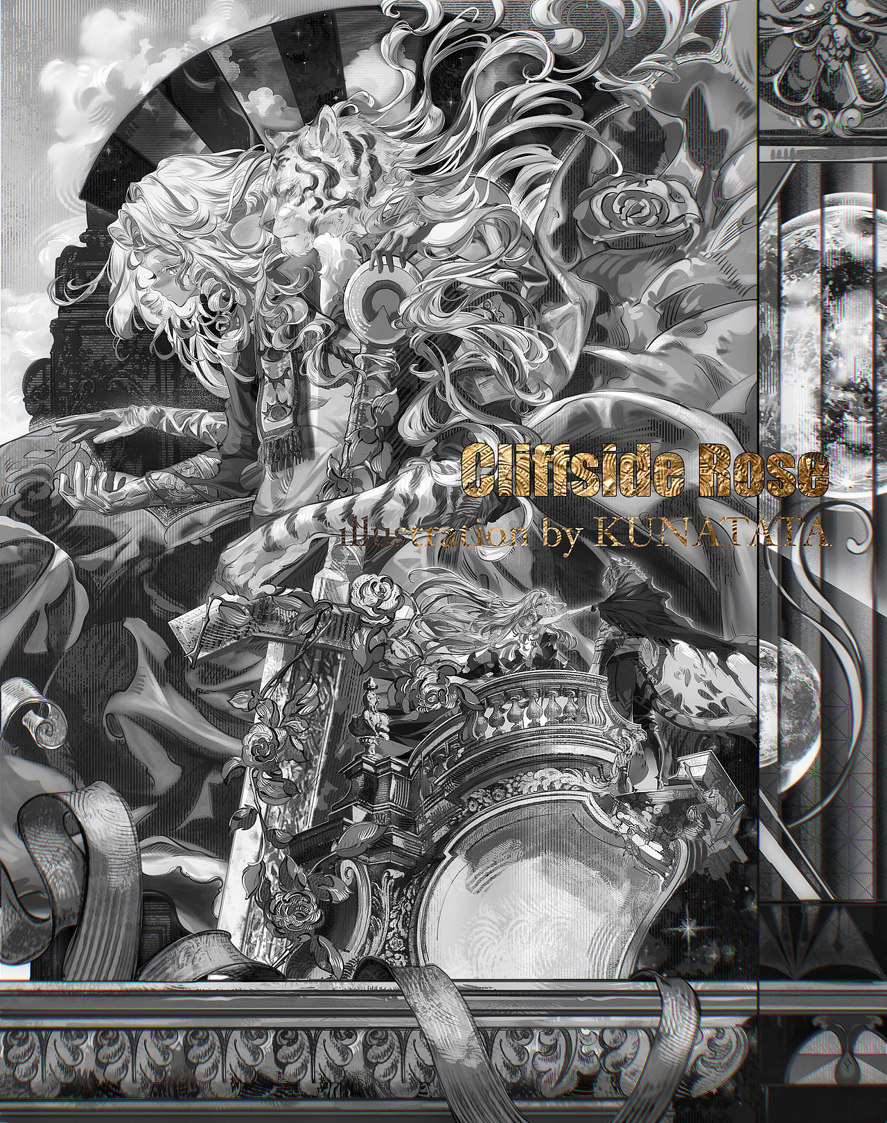 《悬崖与玫瑰》