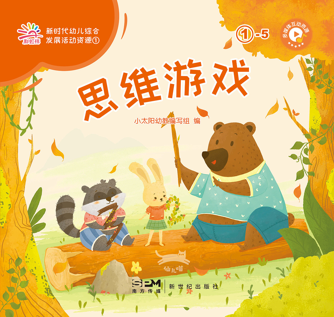 儿童插画|小班绘本图书封面绘制