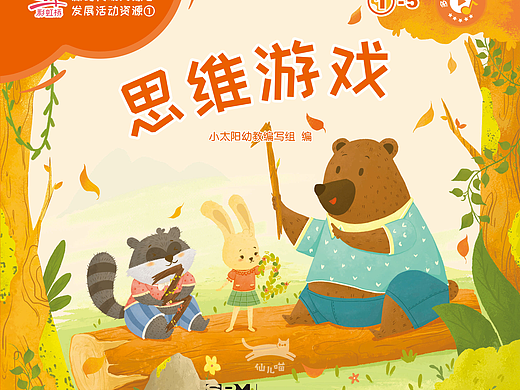 儿童插画|小班绘本图书封面绘制