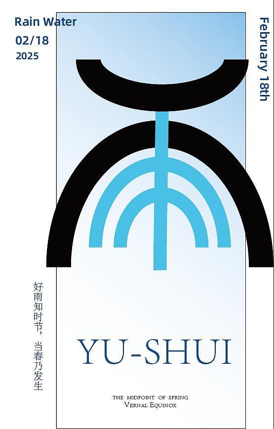 24节气字体设计