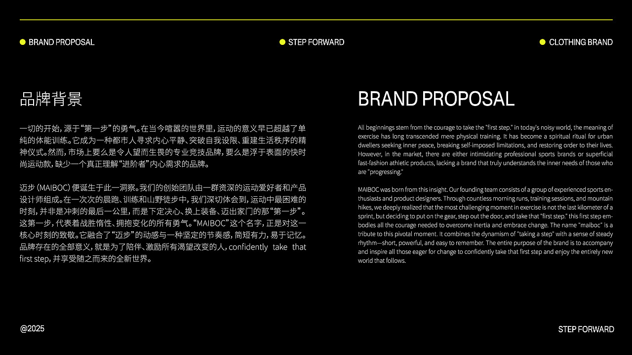 迈步 | MAIBOC 运动服装品牌提案