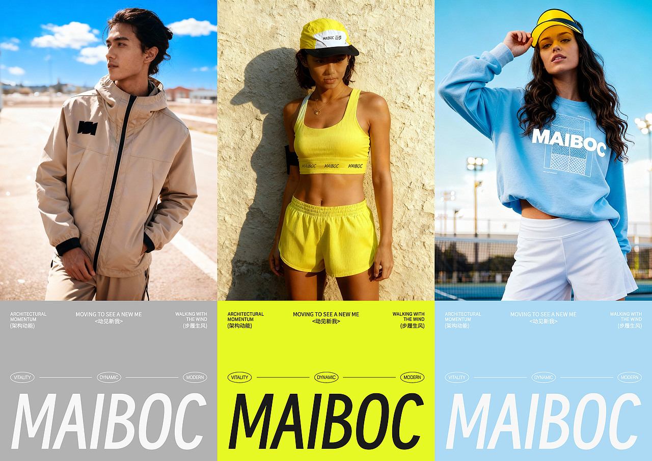 迈步 | MAIBOC 运动服装品牌提案