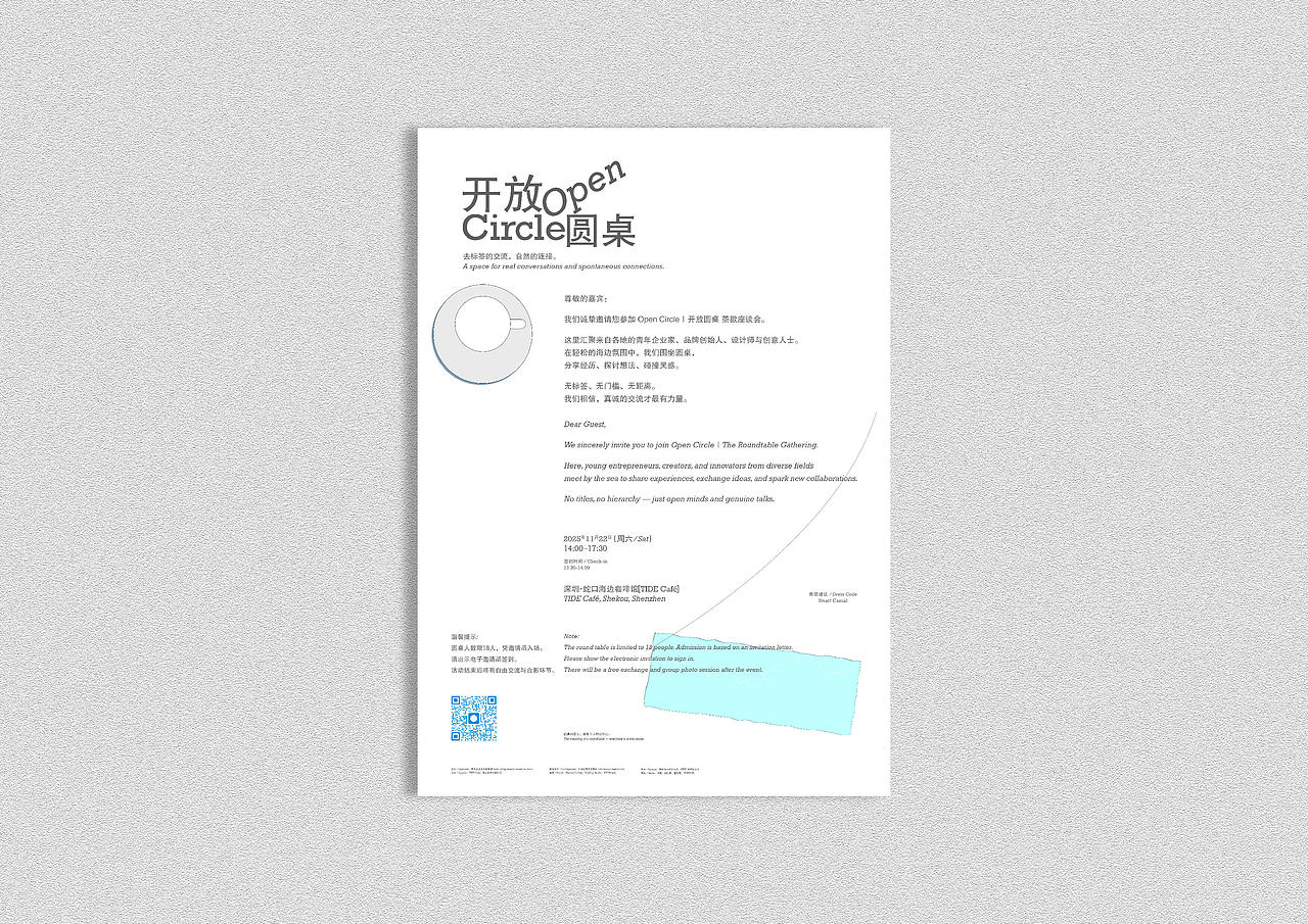 Open Circle|开放圆桌