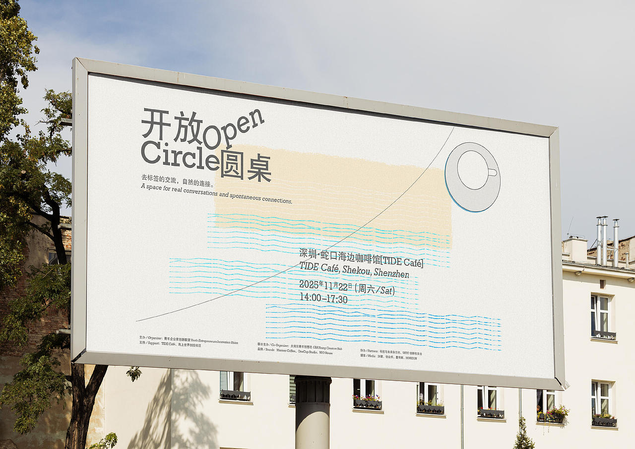 Open Circle|开放圆桌