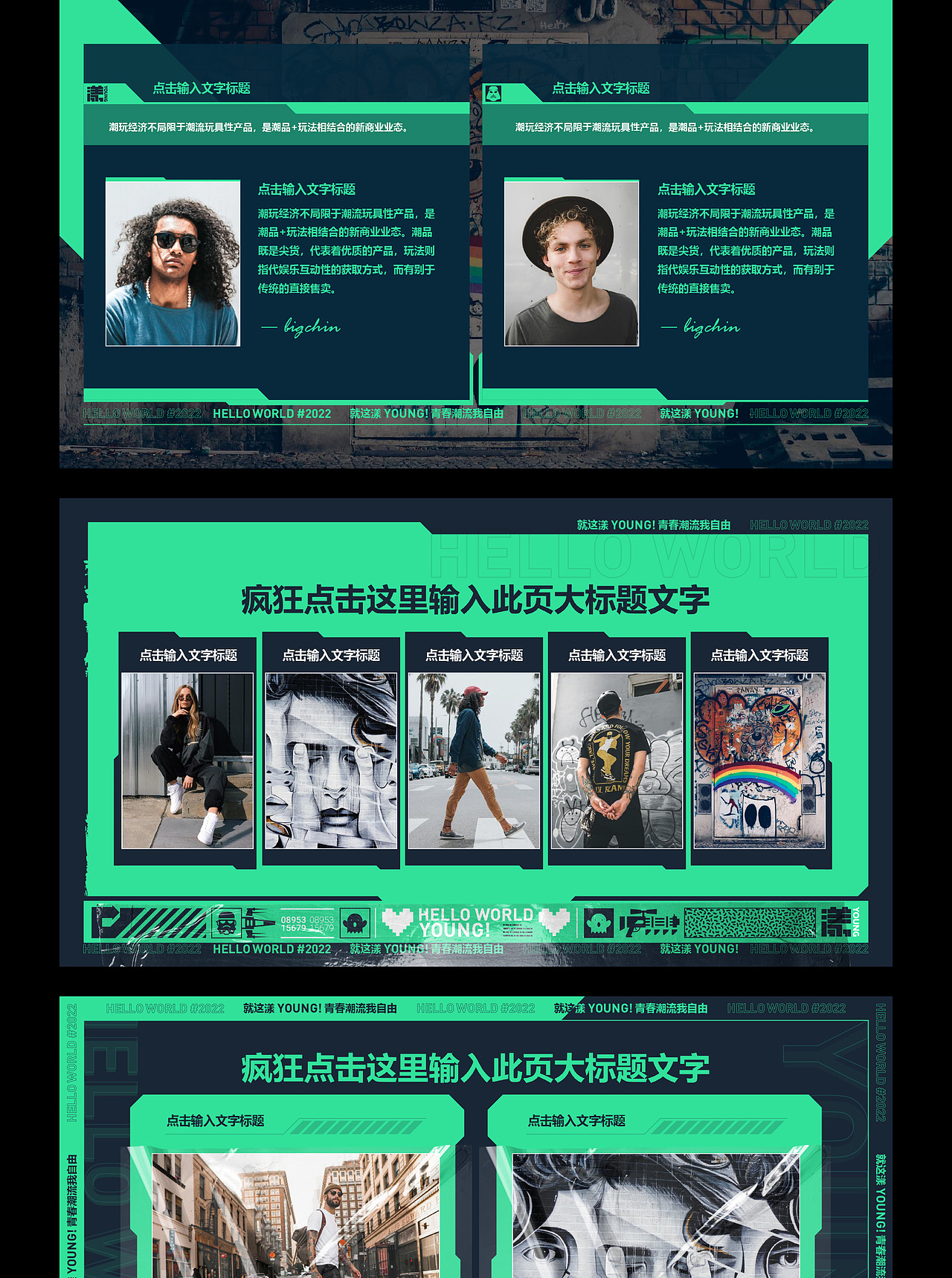 原创PPT潮玩潮流盲盒酷玩酸性星球展会海报艺人推广