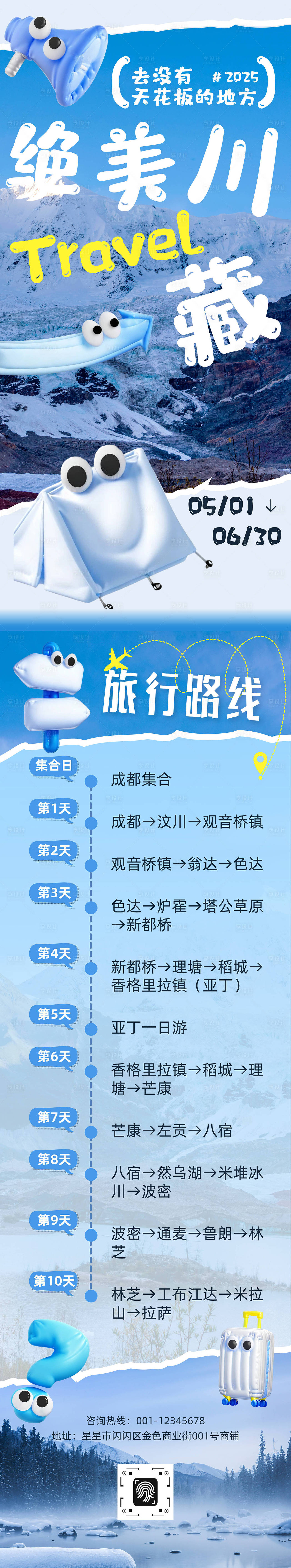 旅游宣传海报（图ZMzk5MDcyMTA0） - 海报 - 站酷设计师幸运鹅666原创素材 - 站酷ZCOOL