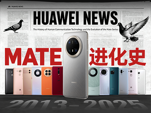 从0到巅峰：人类通信与Mate手机的进化史!