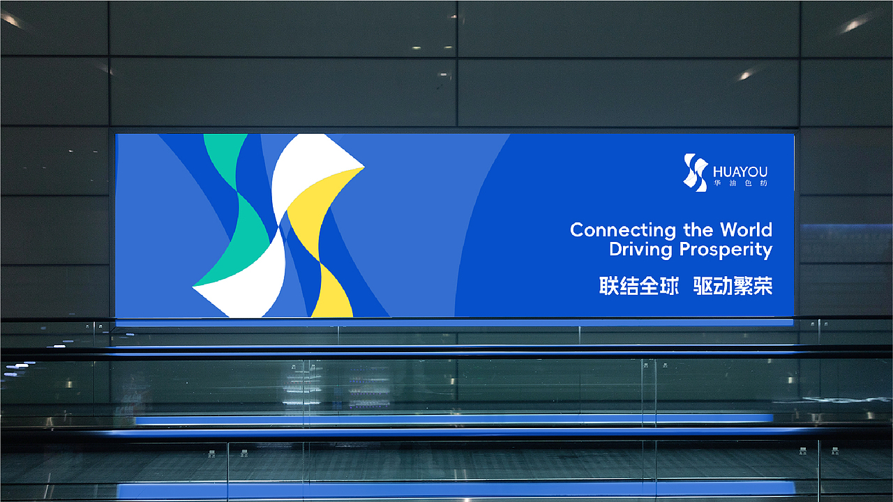 浙江华油色纺 | 标志设计