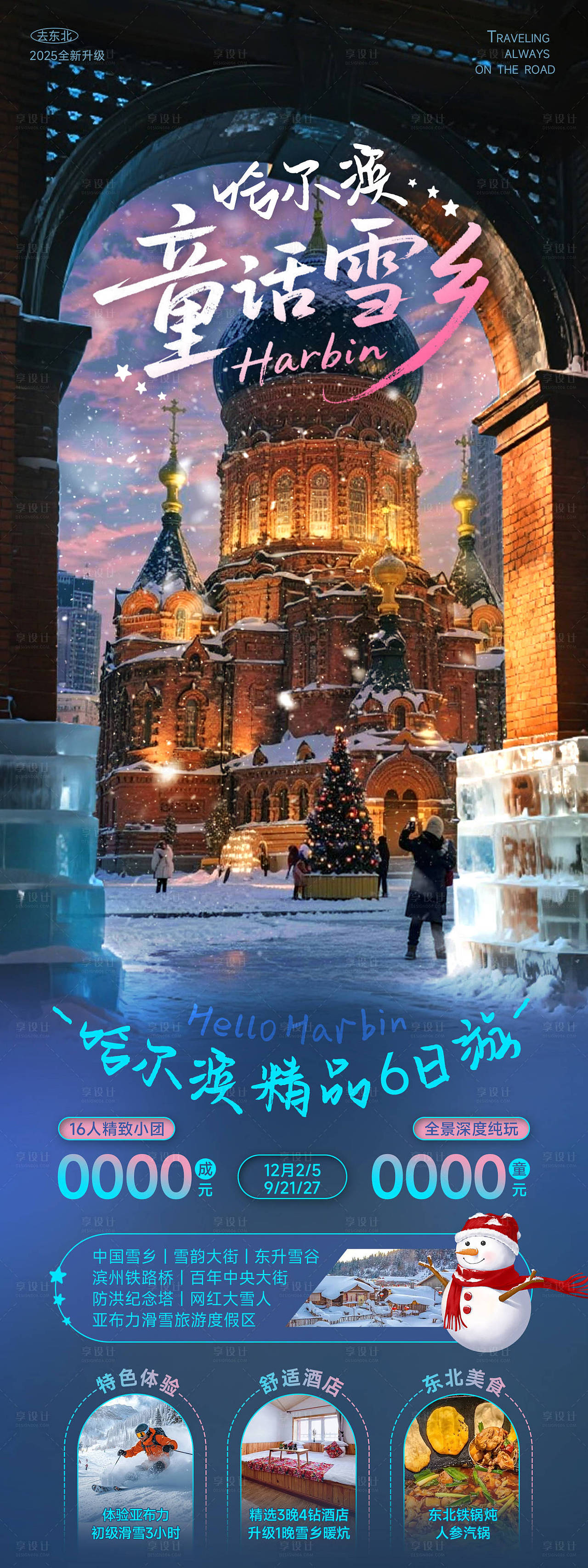 旅游宣传海报（图ZMzk5MDcyMTIw） - 海报 - 站酷设计师幸运鹅666原创素材 - 站酷ZCOOL