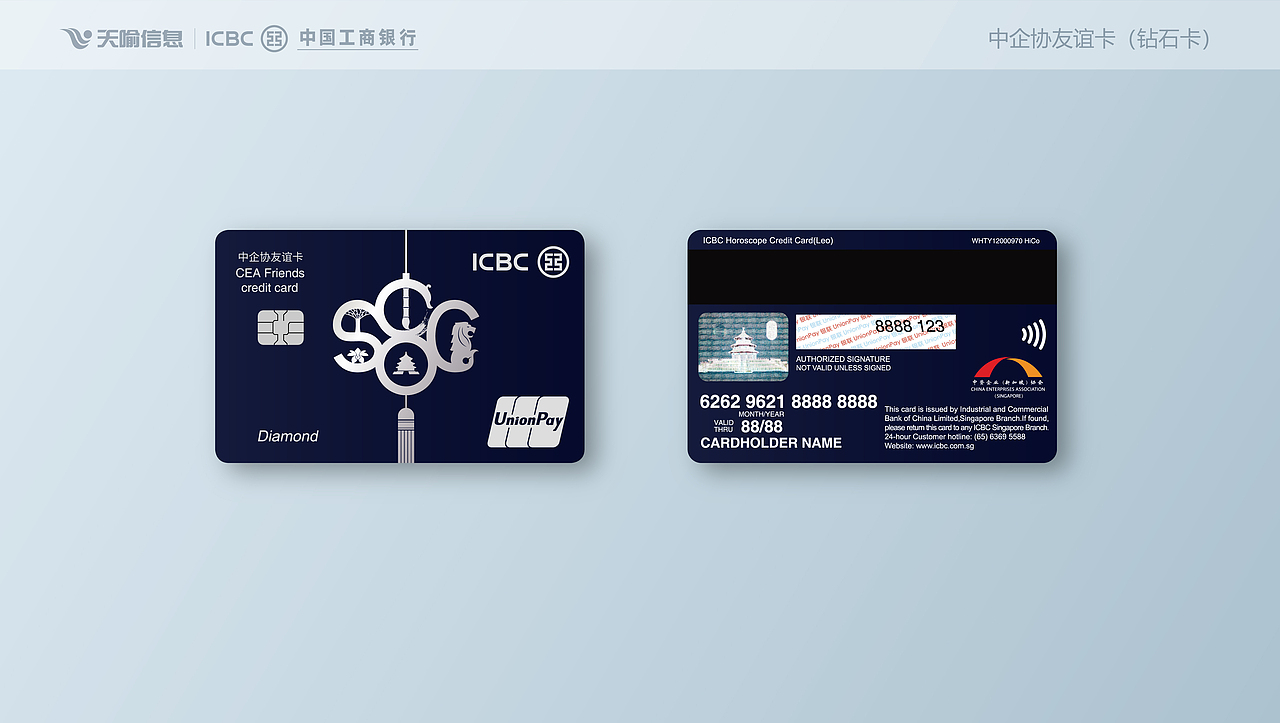 中国工商银行 - 新加坡中资机构联名友谊卡(以商用)