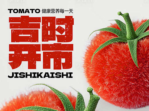 菜市场创意海报