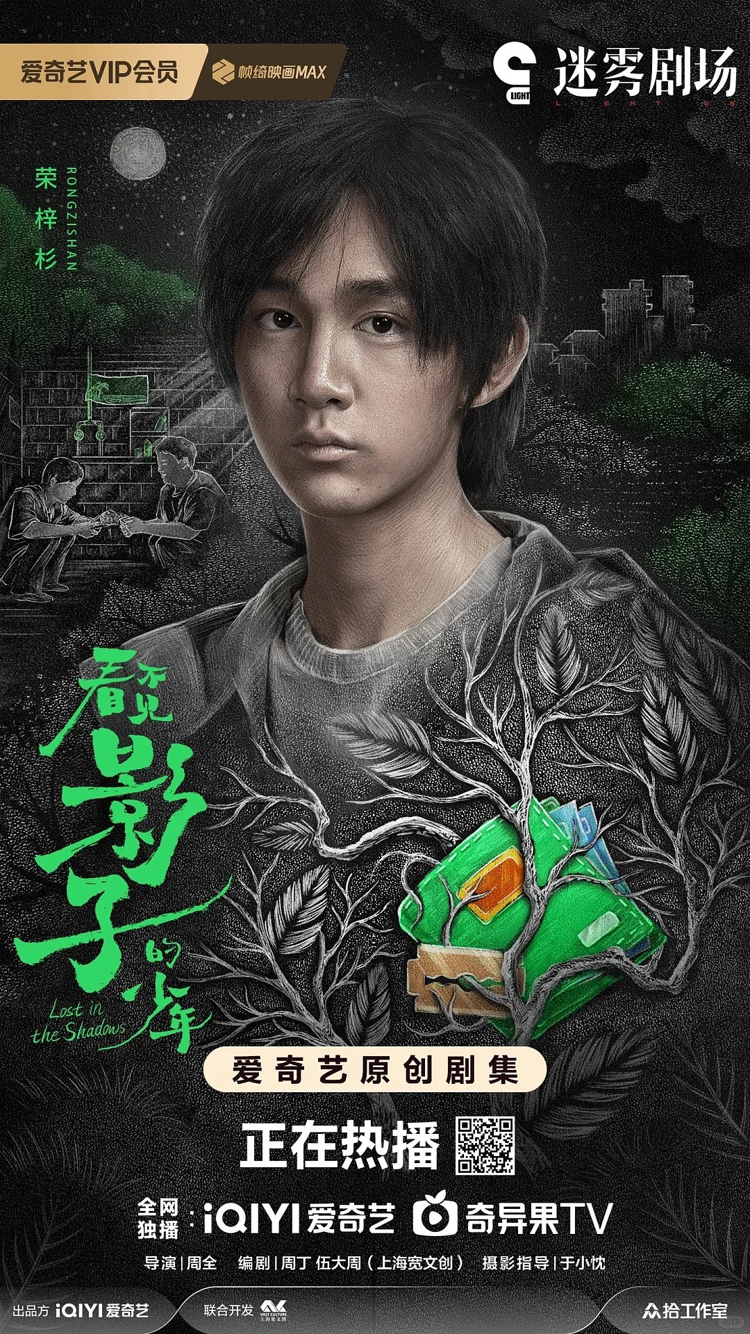 《看不见影子的少年》海报设计绘制（图ZMzk5MDcyNTYw） - 商业插画 - 站酷设计师也斋原创素材 - 站酷ZCOOL