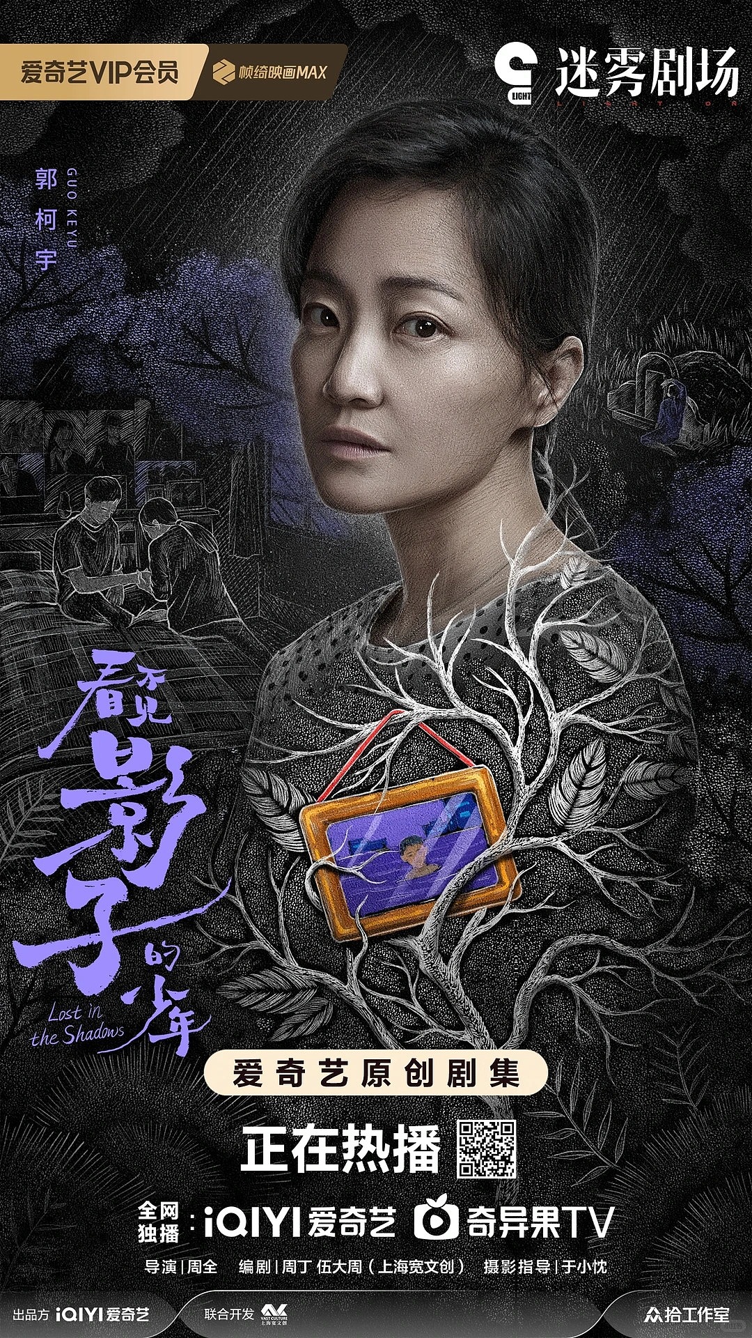 《看不见影子的少年》海报设计绘制