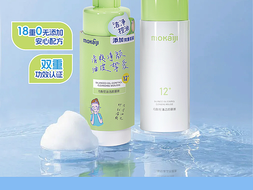mokaiji茉卡同学-专为青少年肌肤研发