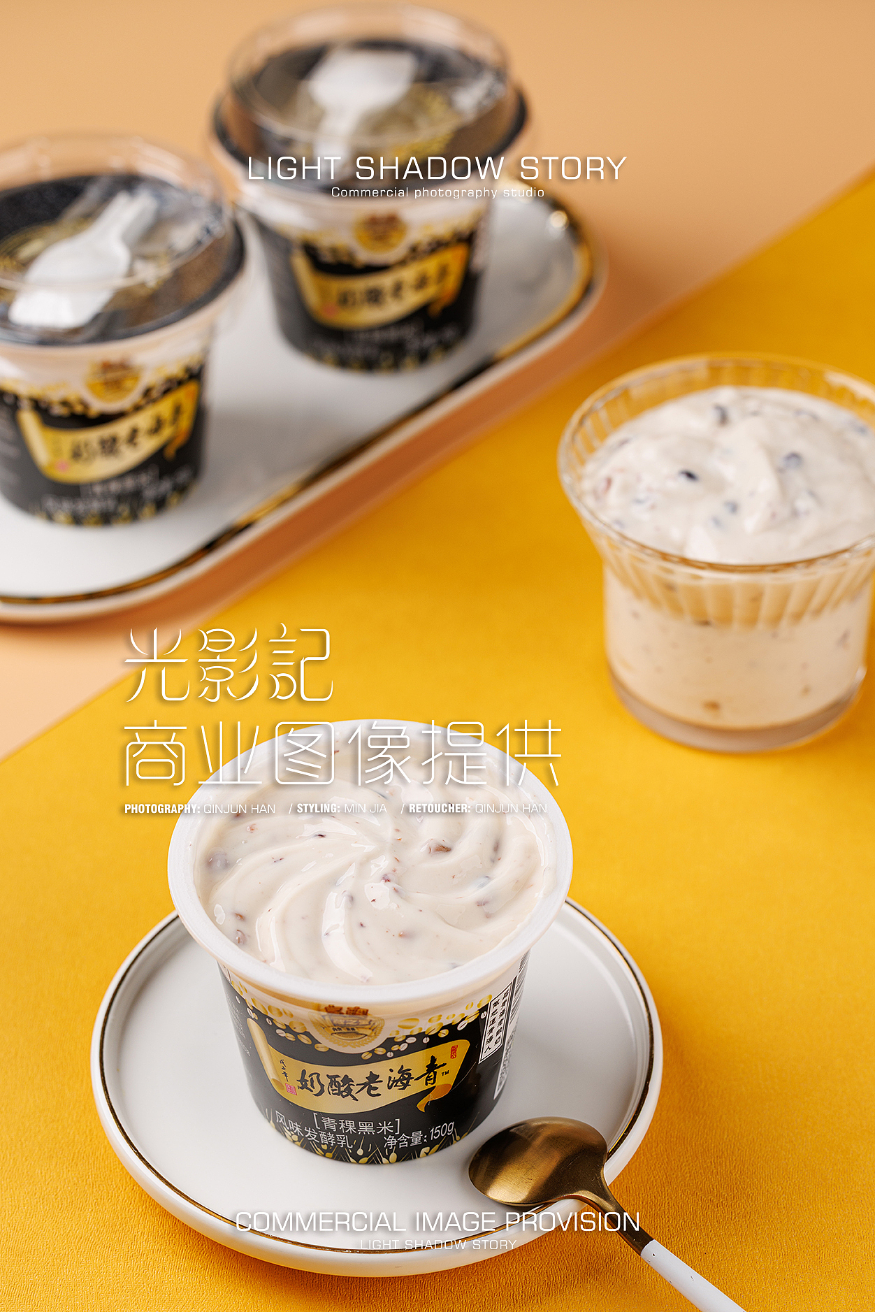 【平面】| 光影记 ✖ 青海小西牛  青稞黑米酸牛奶拍摄