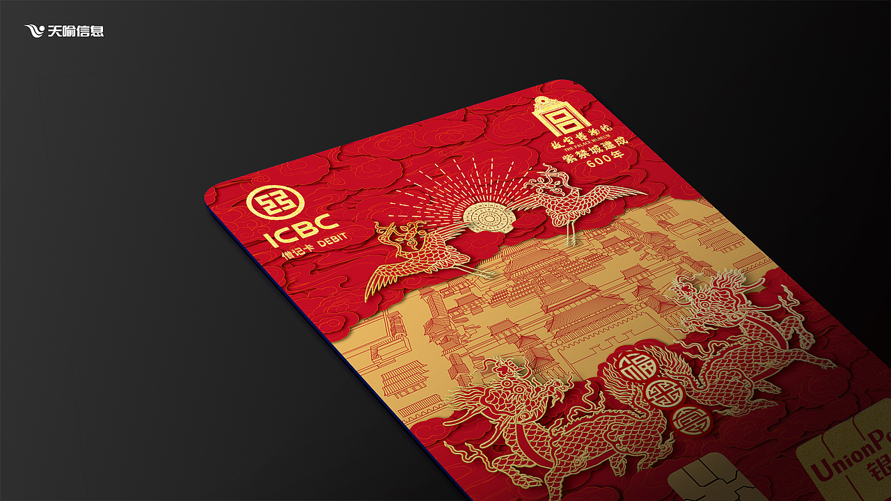 中国工商银行 - 故宫博物馆600年纪念卡(以商用)