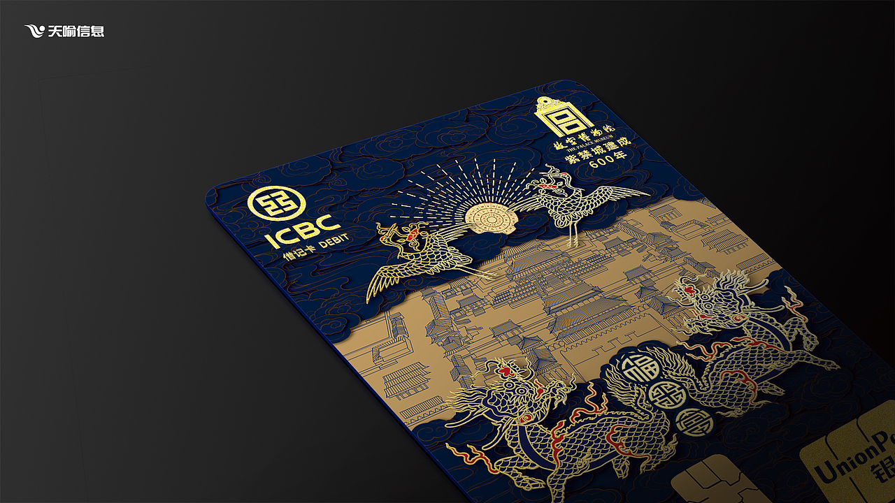 中国工商银行 - 故宫博物馆600年纪念卡(以商用)