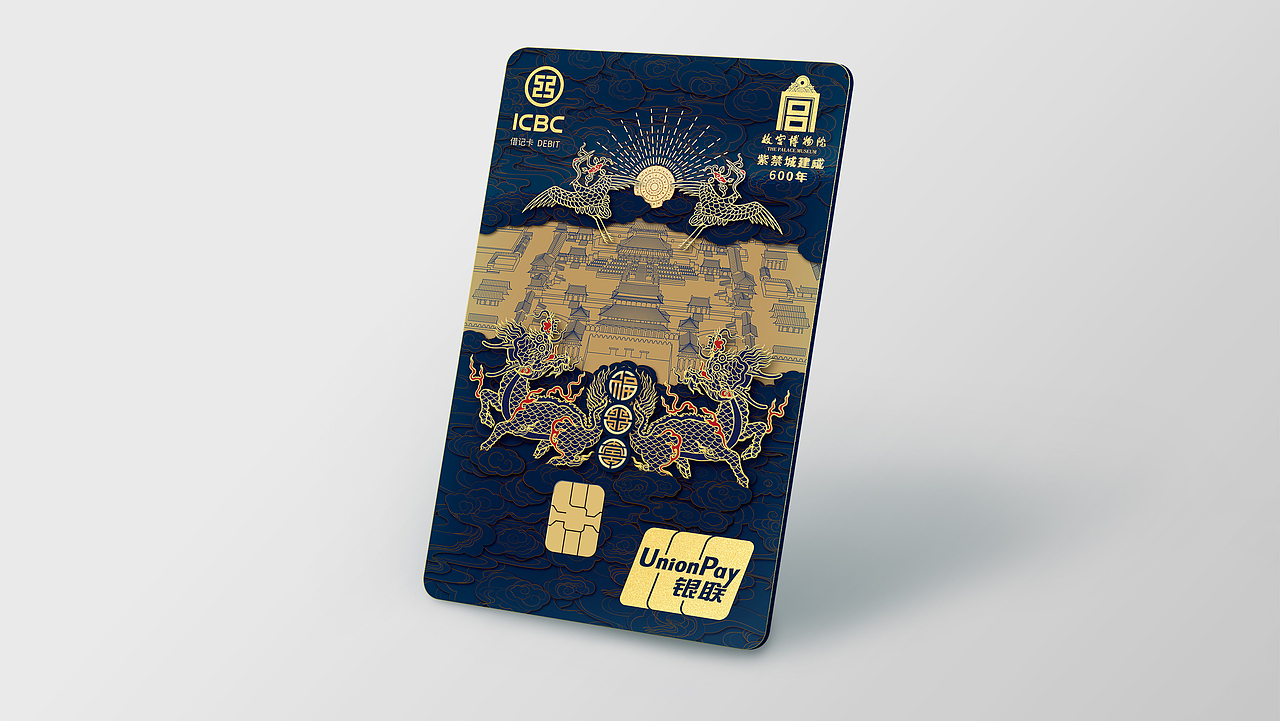 中国工商银行 - 故宫博物馆600年纪念卡(以商用)