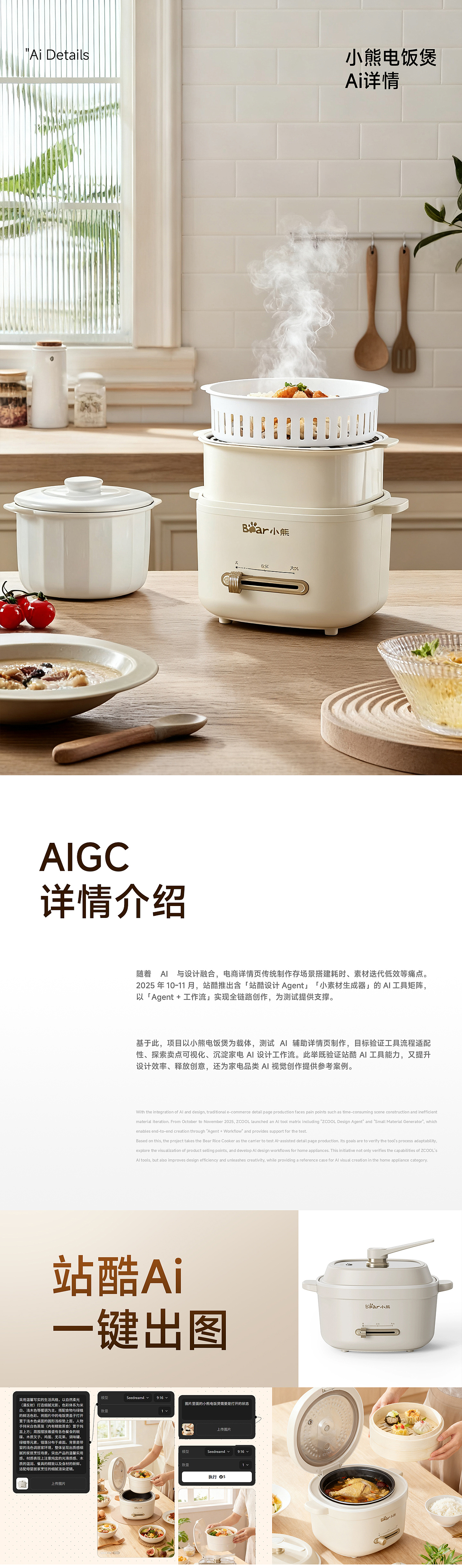 小家电电商AI详情页设计全方位设计--小熊电饭煲