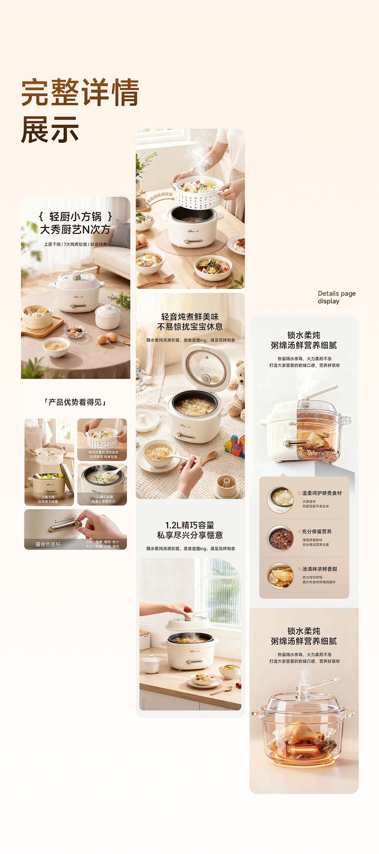 小家电电商AI详情页设计全方位设计--小熊电饭煲
