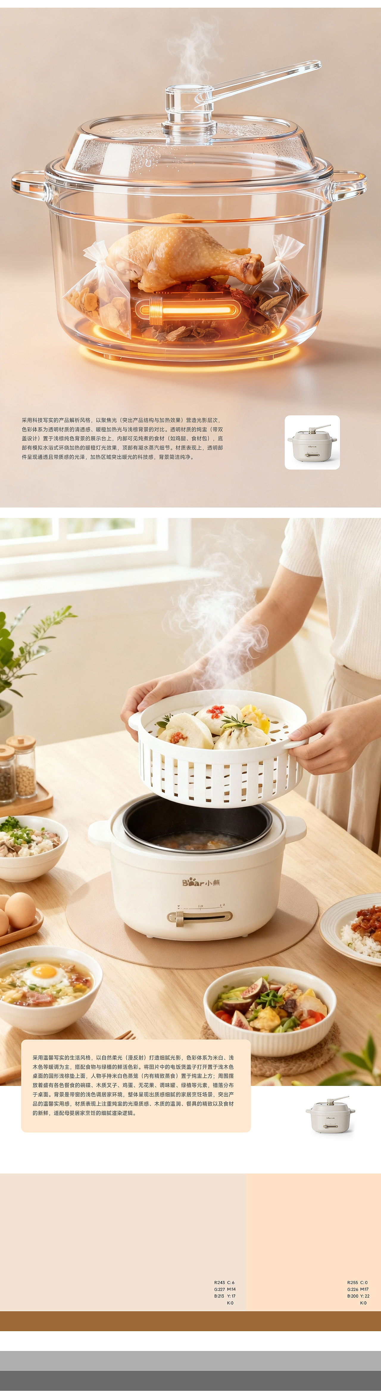小家电电商AI详情页设计全方位设计--小熊电饭煲(图ZMzk5MDczOTA0) - 电商 - 站酷设计师傲天视觉设计原创素材 - 站酷ZCOOL