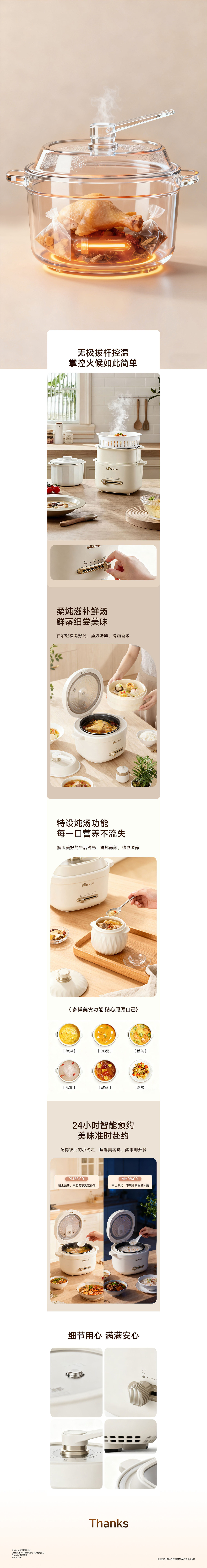 小家电电商AI详情页设计全方位设计--小熊电饭煲