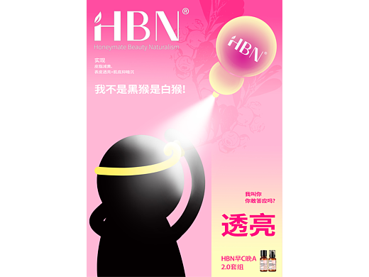 《西游记HBN》大广赛获奖海报