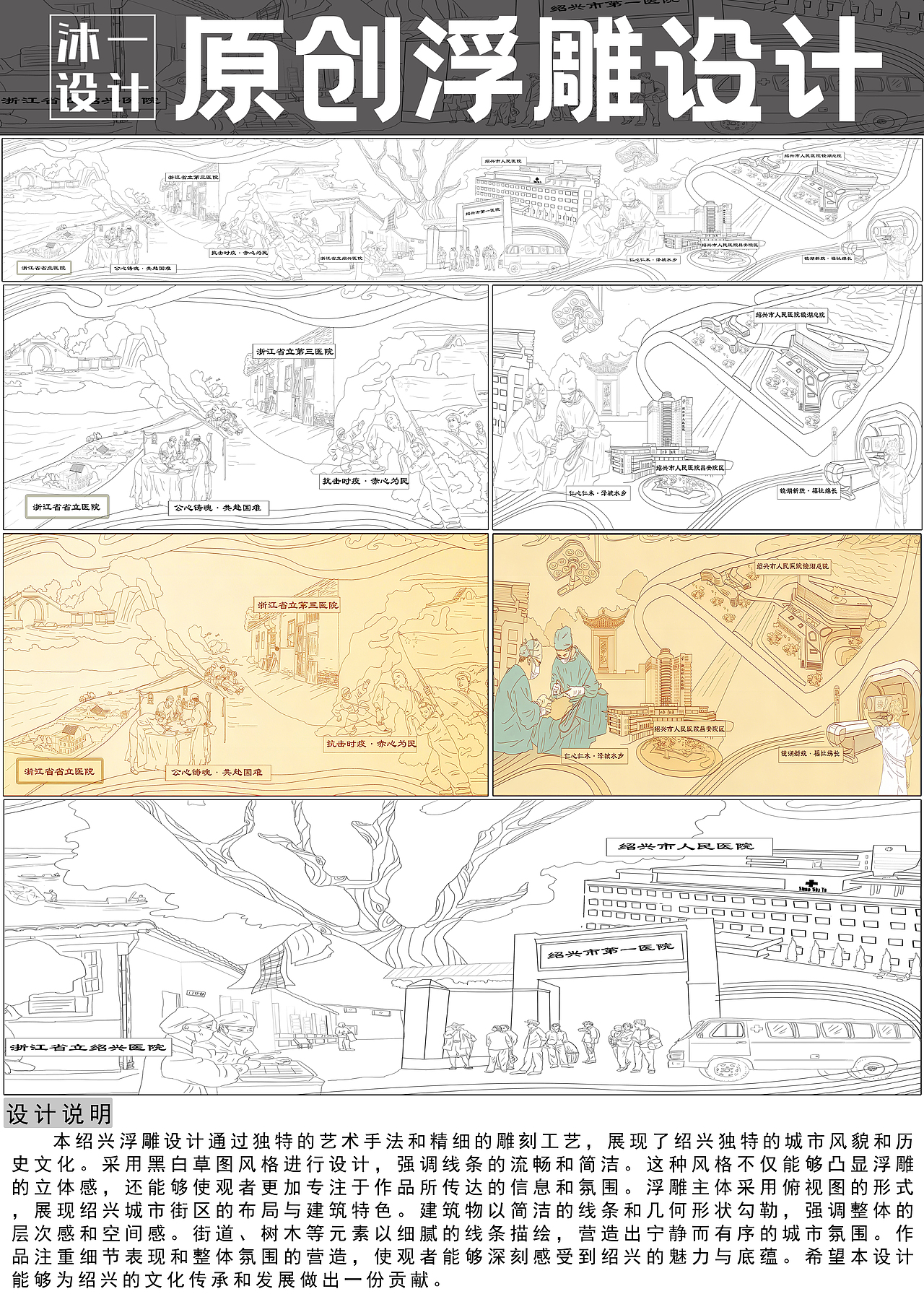 浮雕设计——绍兴医疗记忆