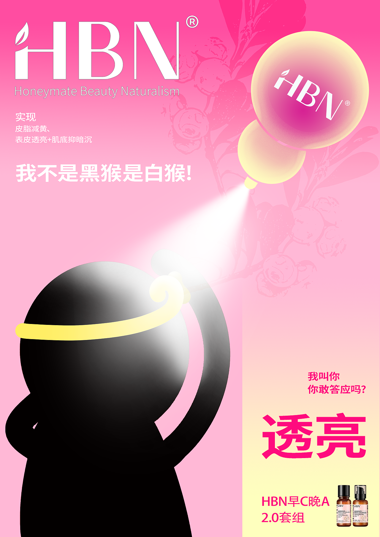 《西游记HBN》大广赛获奖海报