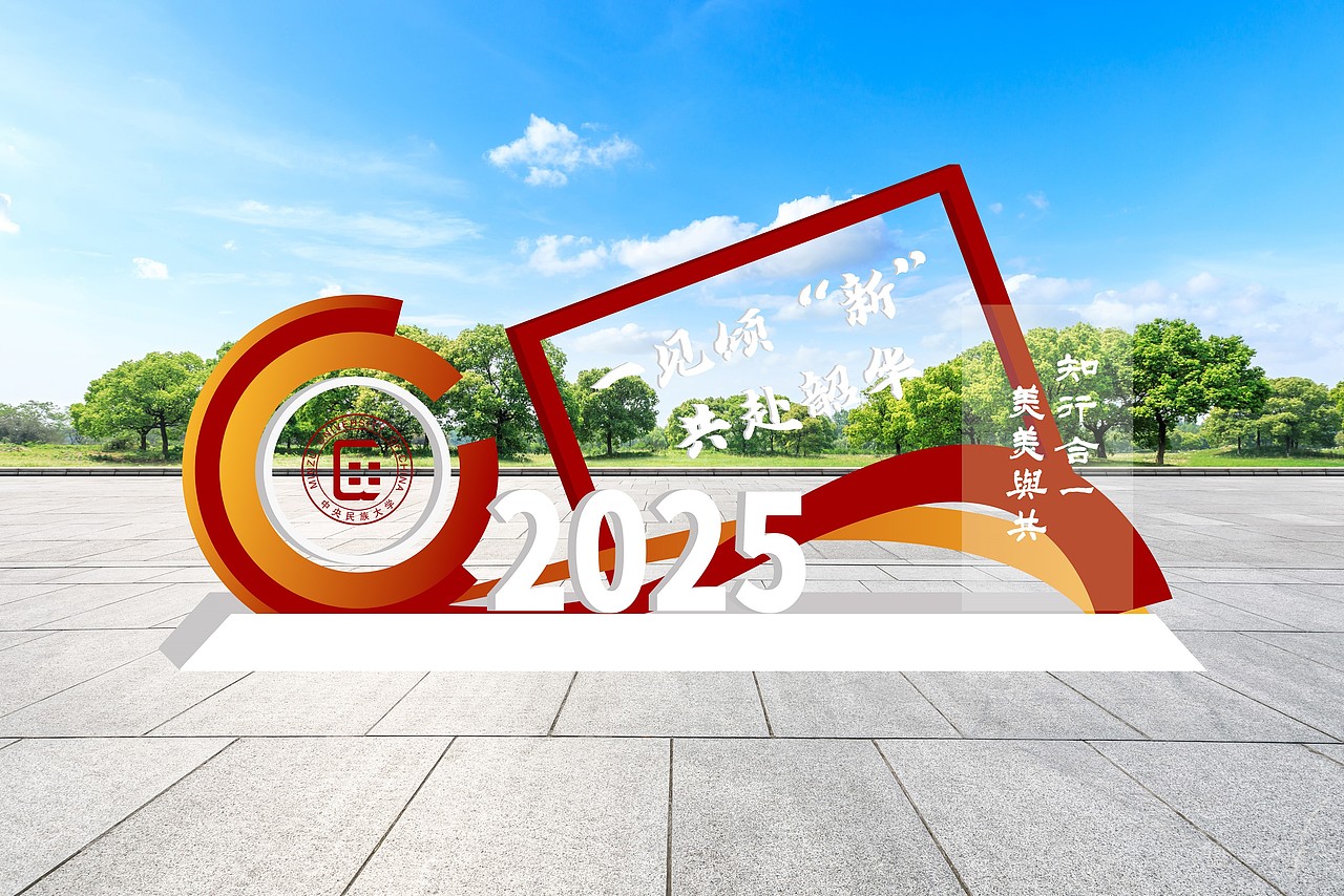 中央民族大学校区景观设计(民大)